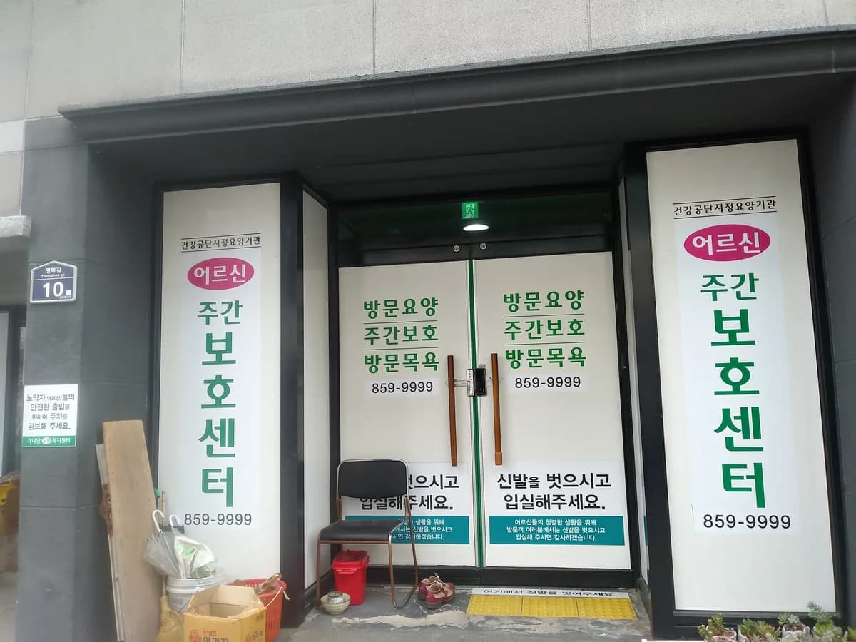 가나안노인복지원 이미지 3