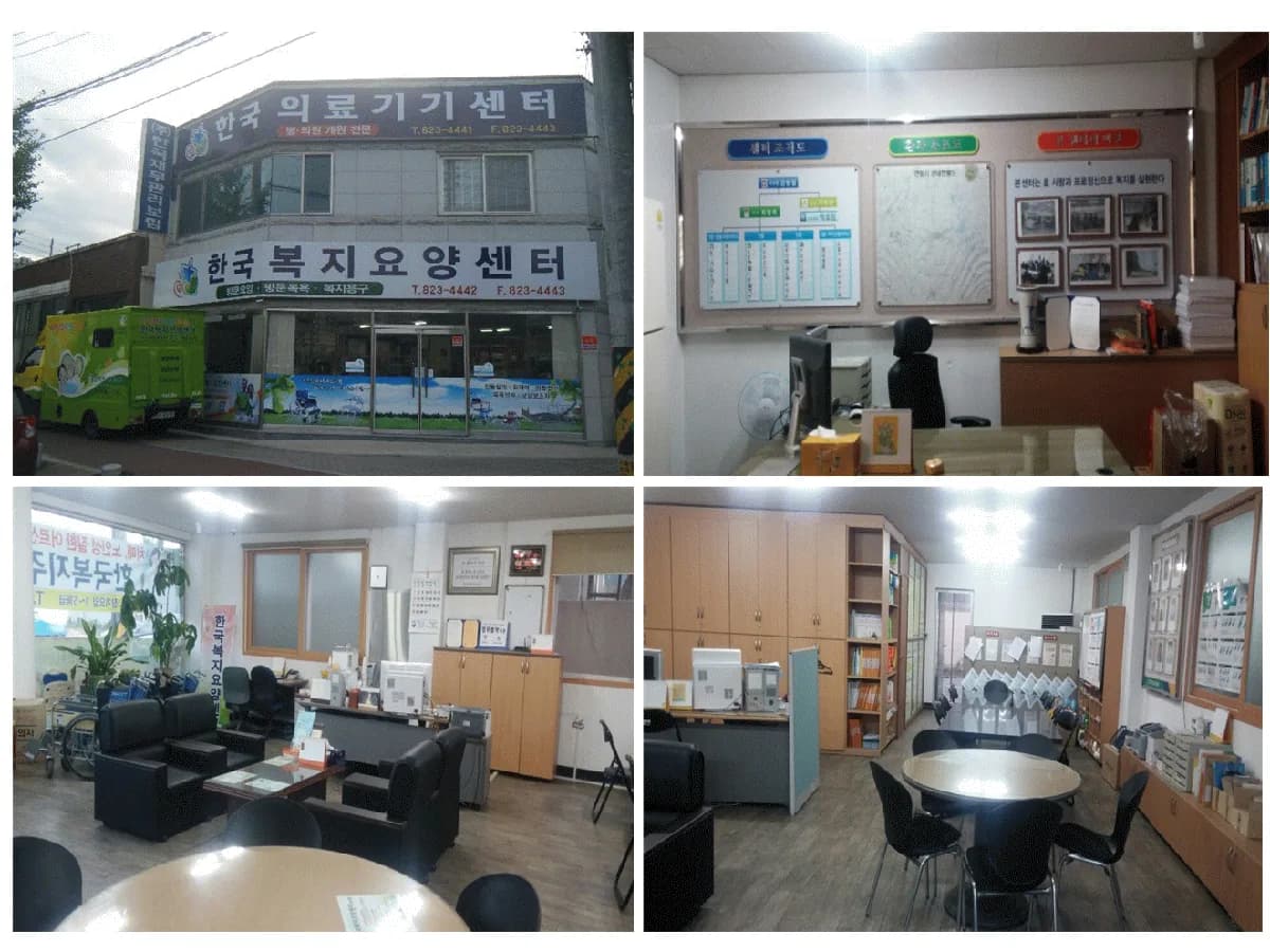 한국복지요양센터 이미지 3