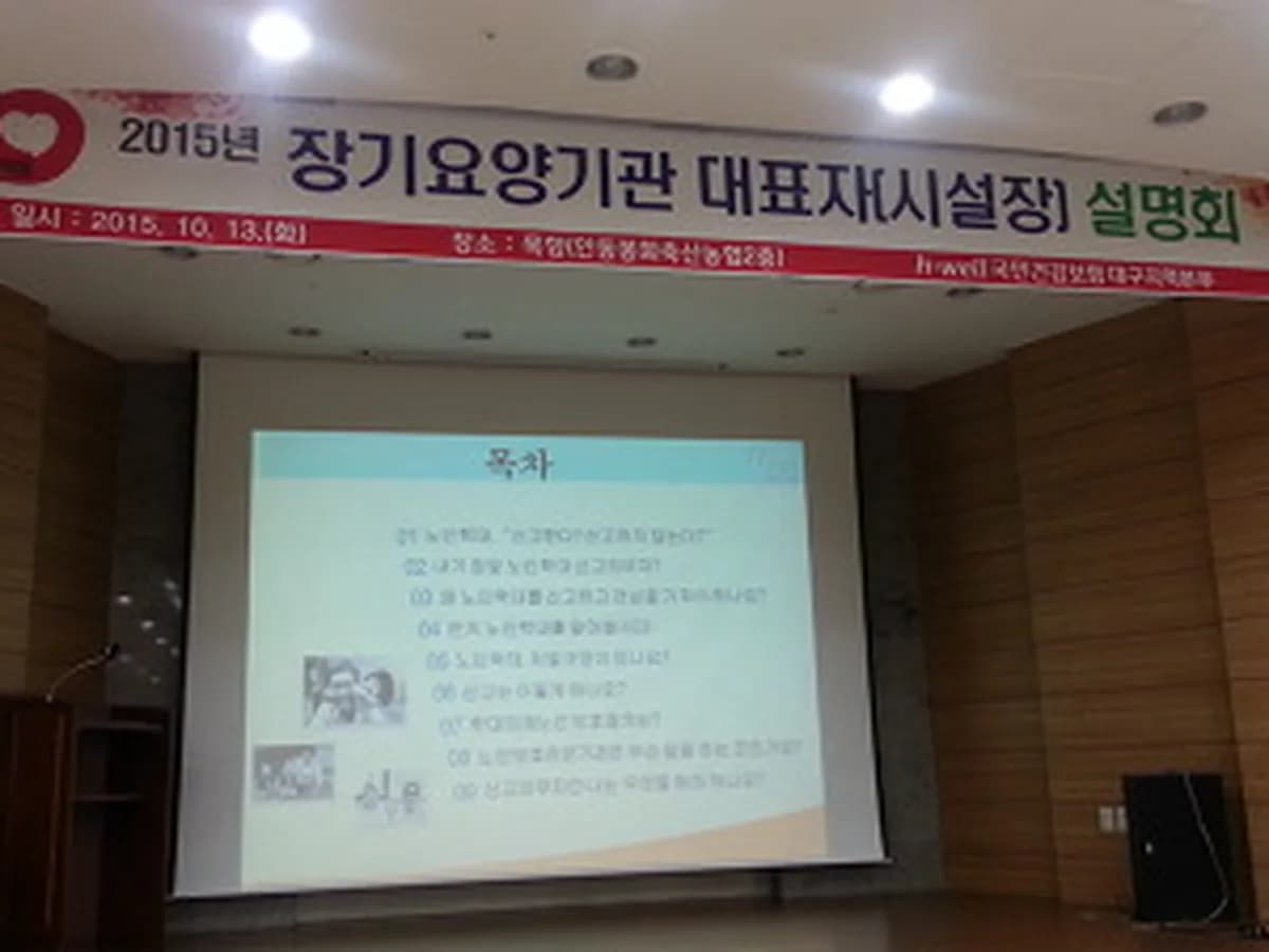 효사랑노인복지센터 이미지 5
