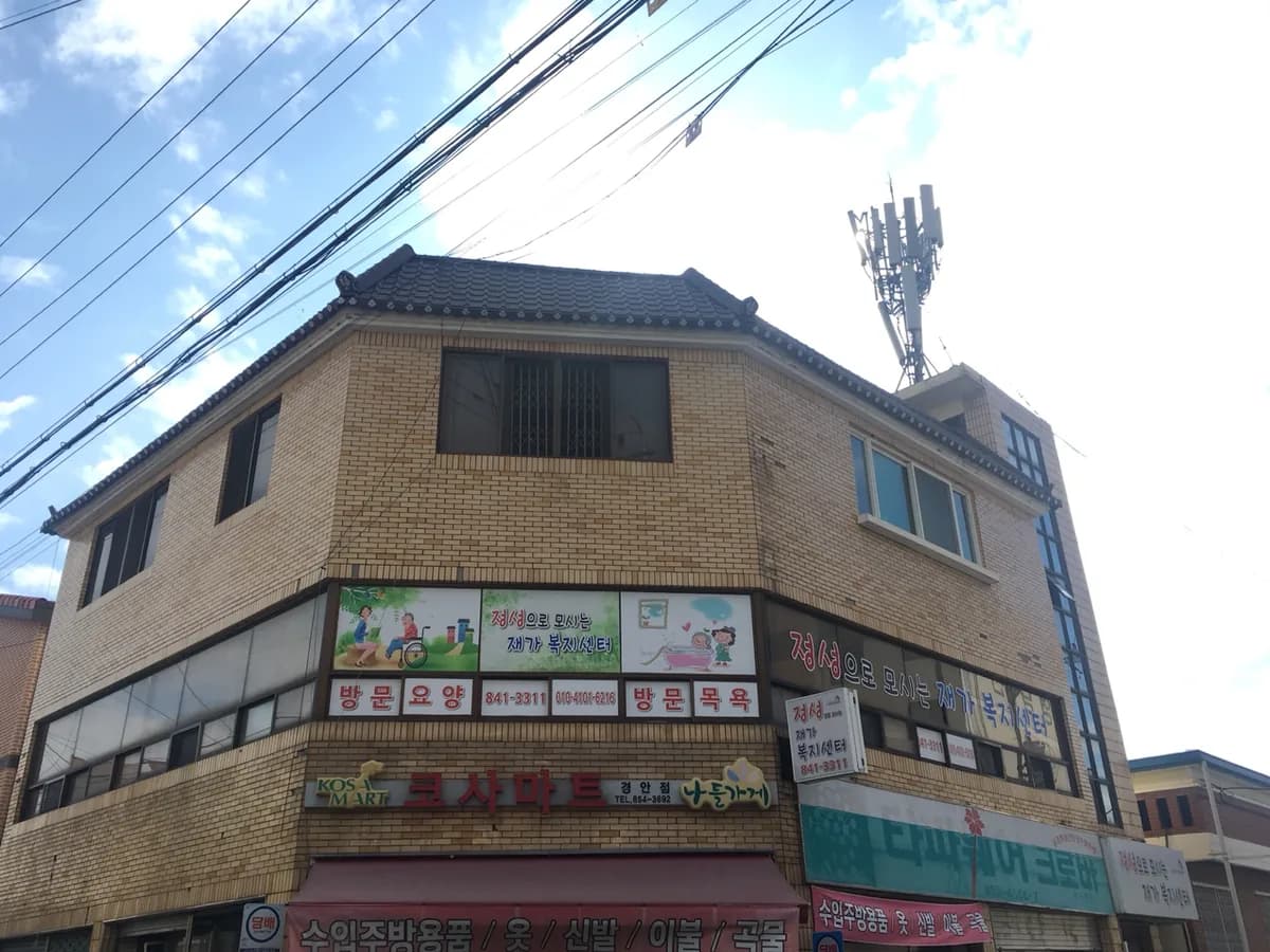 정성으로 모시는 재가복지센터 이미지 2
