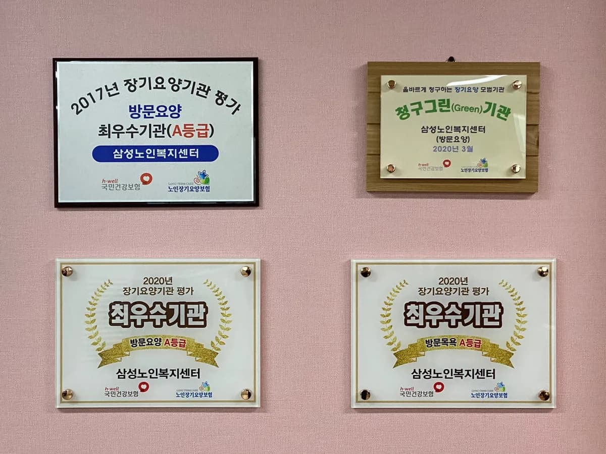 삼성노인복지센터 이미지 2