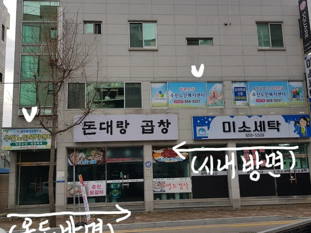 수진노인복지센터 이미지 1