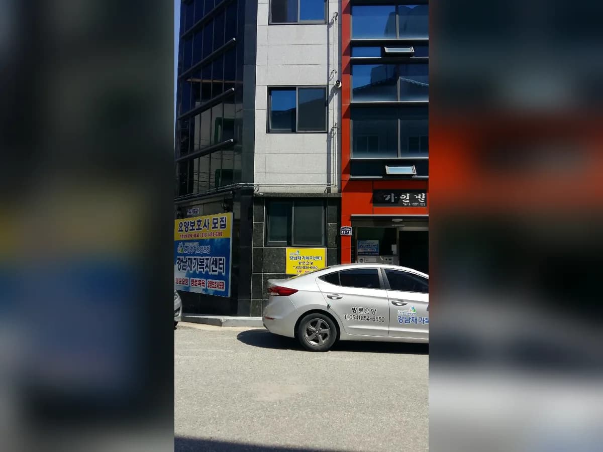 강남재가복지센터 이미지 2