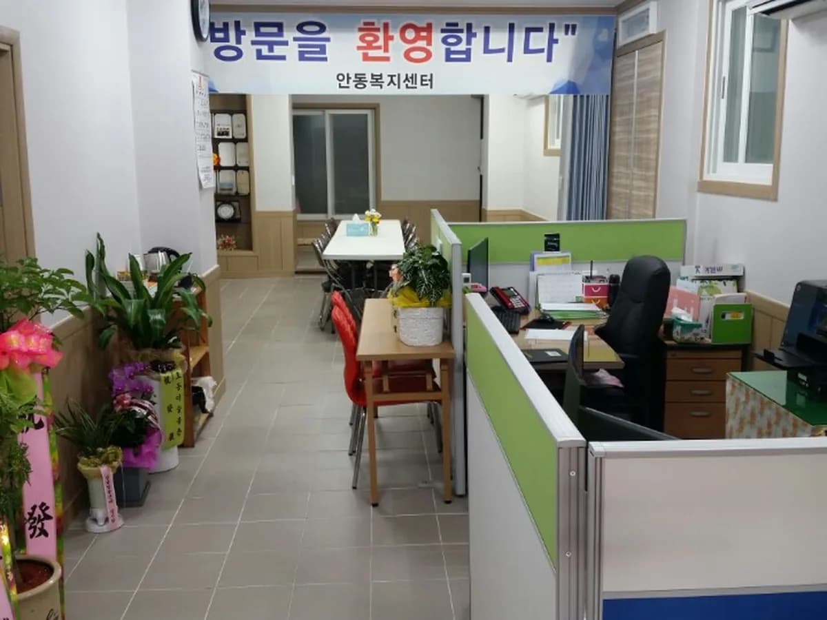 안동복지센터 이미지 4