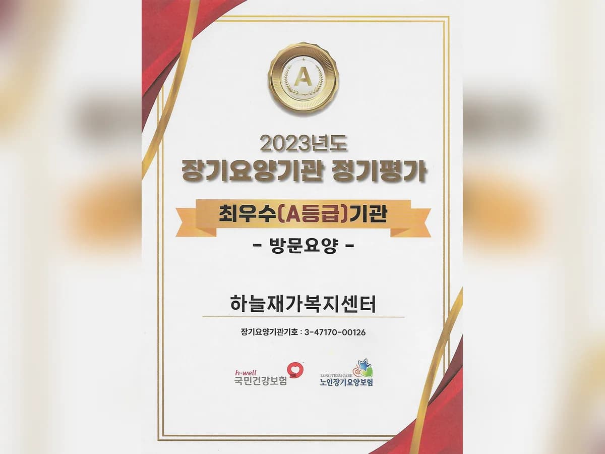 하늘재가복지센터 이미지 2