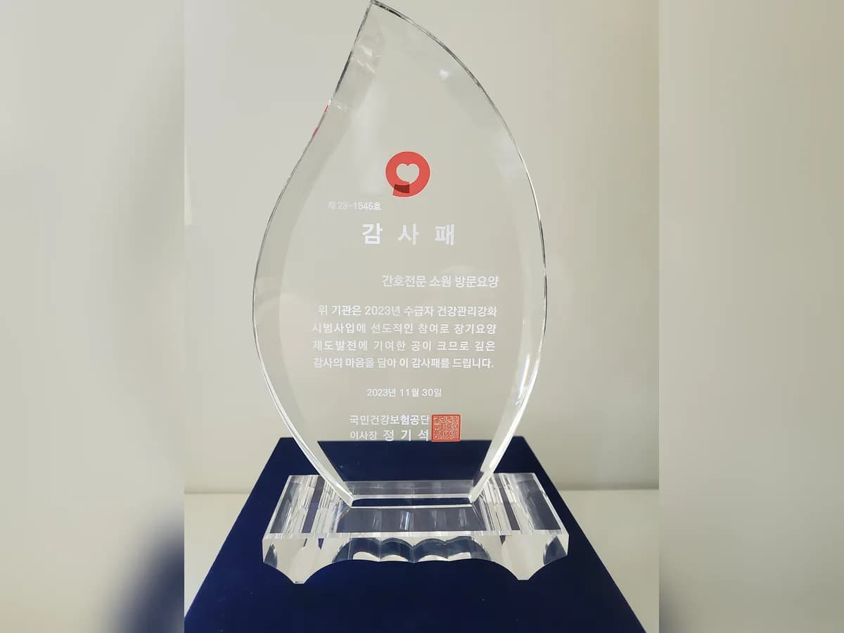 간호전문 소원 방문요양 이미지 1