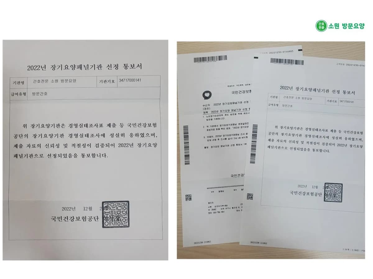 간호전문 소원 방문요양 이미지 3