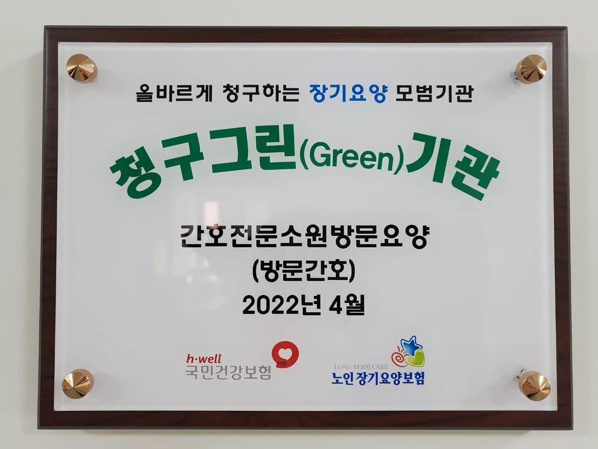 간호전문 소원 방문요양 이미지 8
