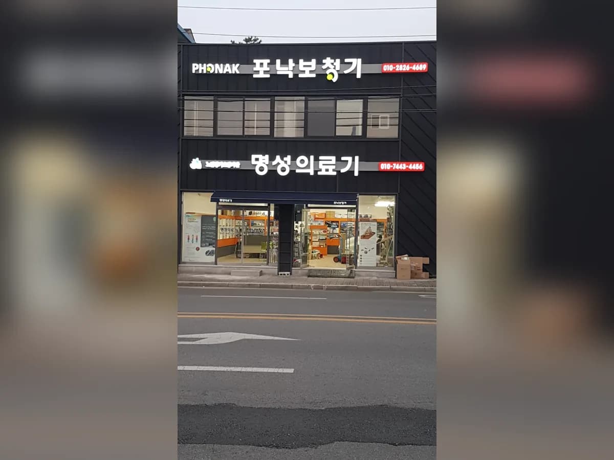 명성의료기 이미지 2