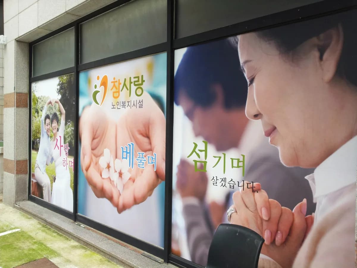 주식회사참사랑 이미지 3
