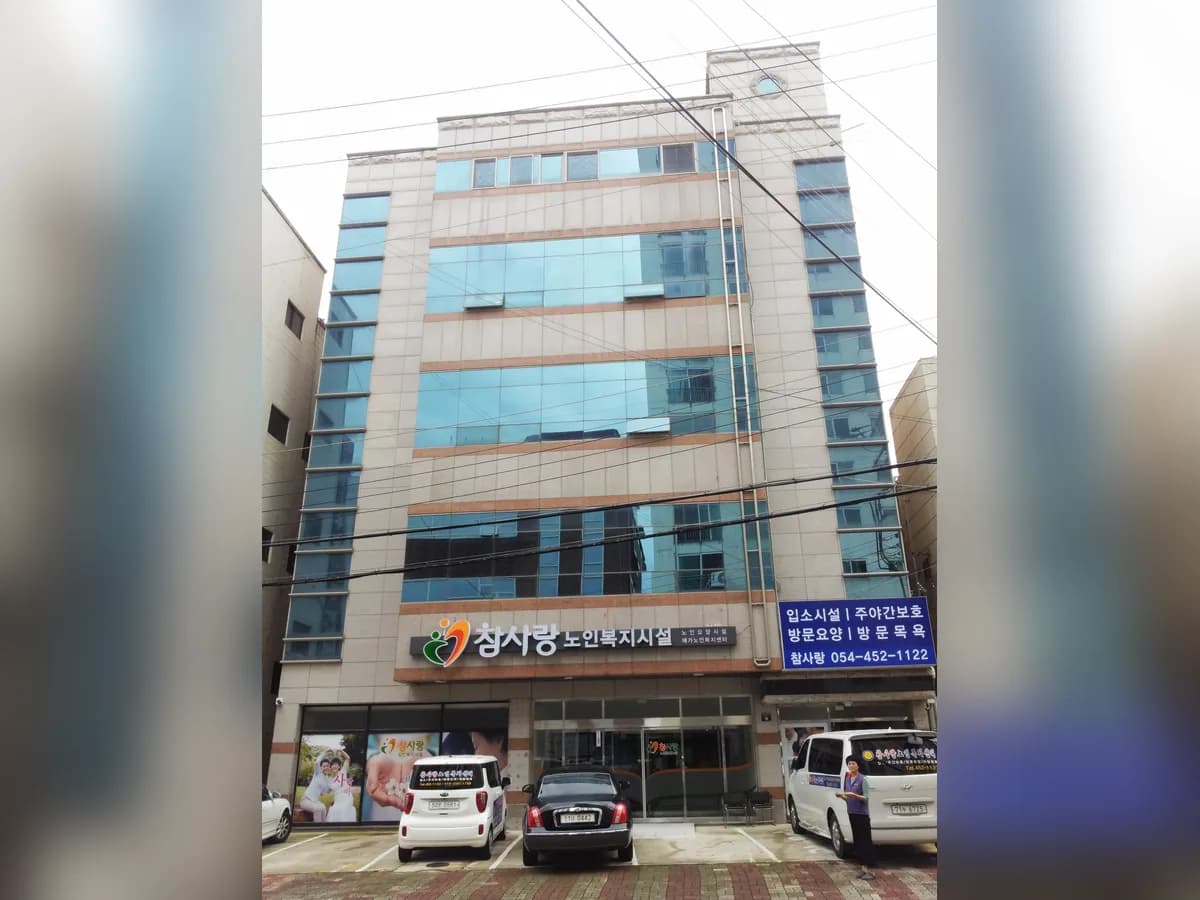 주식회사참사랑 이미지 4