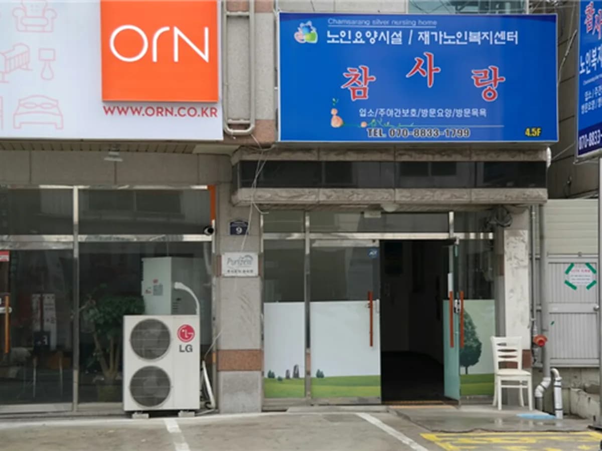 주식회사참사랑 이미지 7