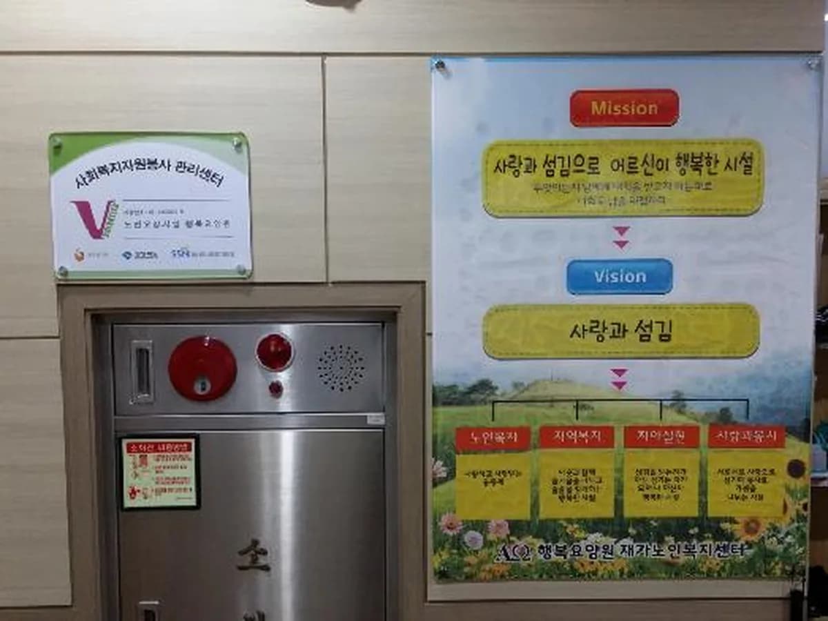 행복요양원재가노인복지센터 이미지 4