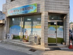 고운재가노인복지센터