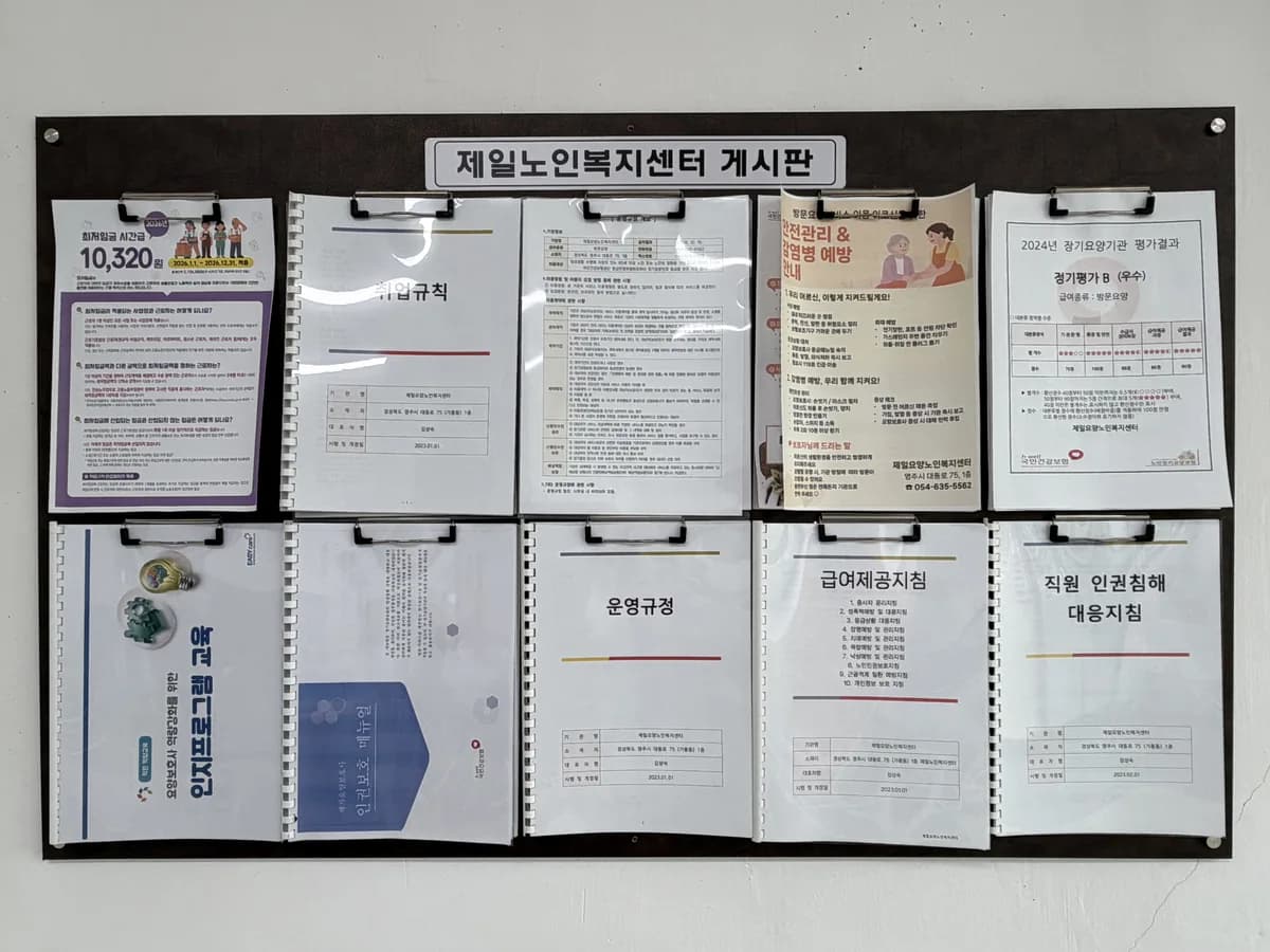 제일요양노인복지센터 이미지 4