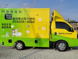 물댄동산재가센터