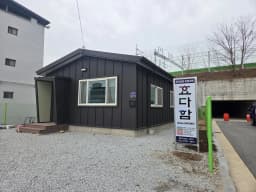 효다함재가노인복지센터