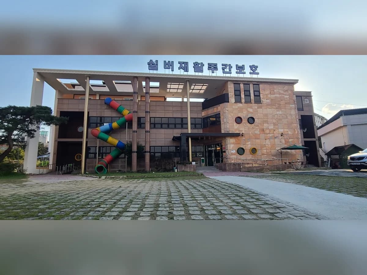 실버재활주간보호 이미지 1