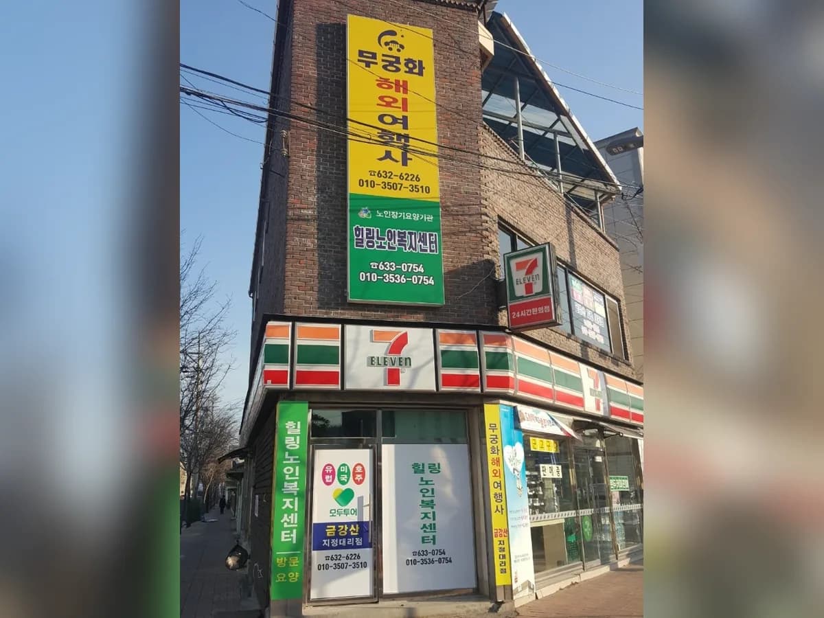 힐링요양노인복지센터 이미지 3