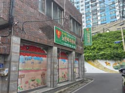 효사랑노인복지센터