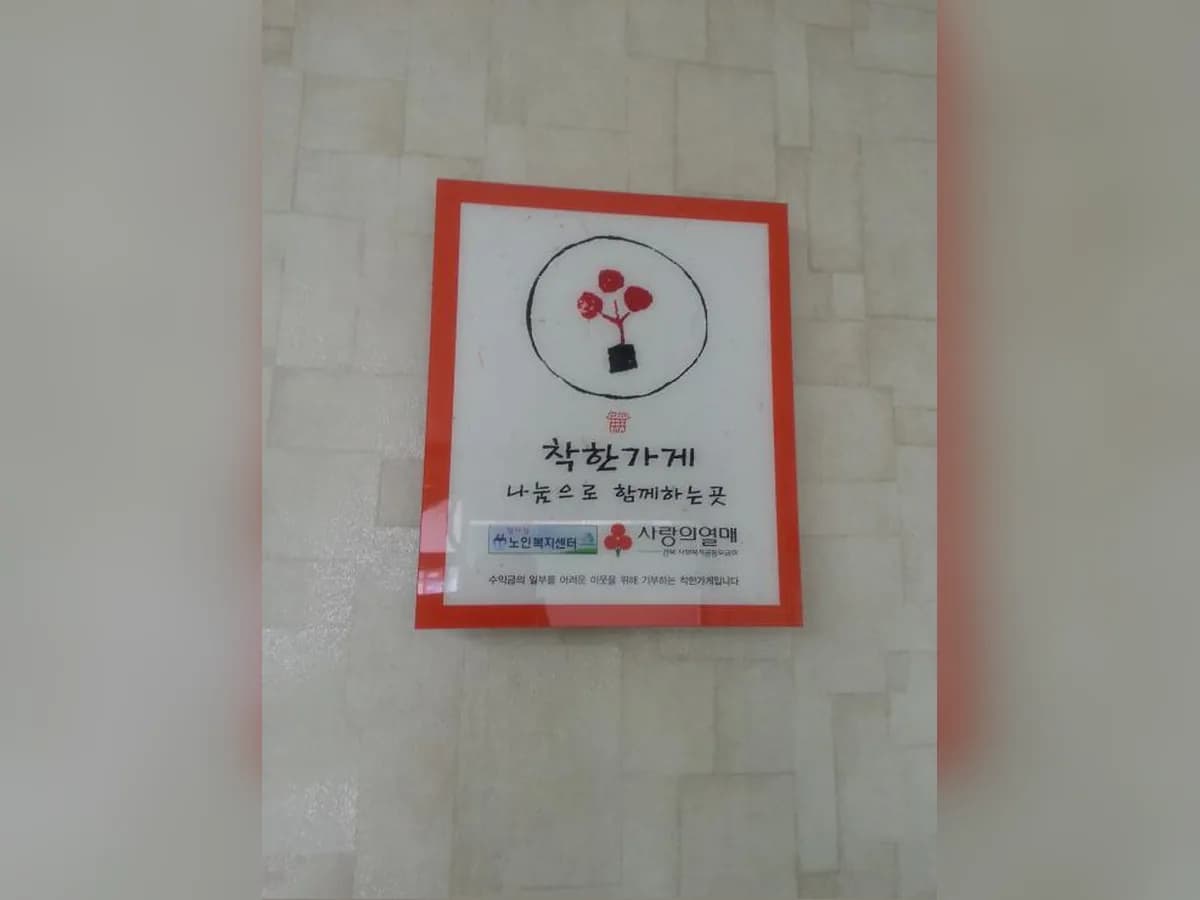 참사랑노인복지센터 이미지 3