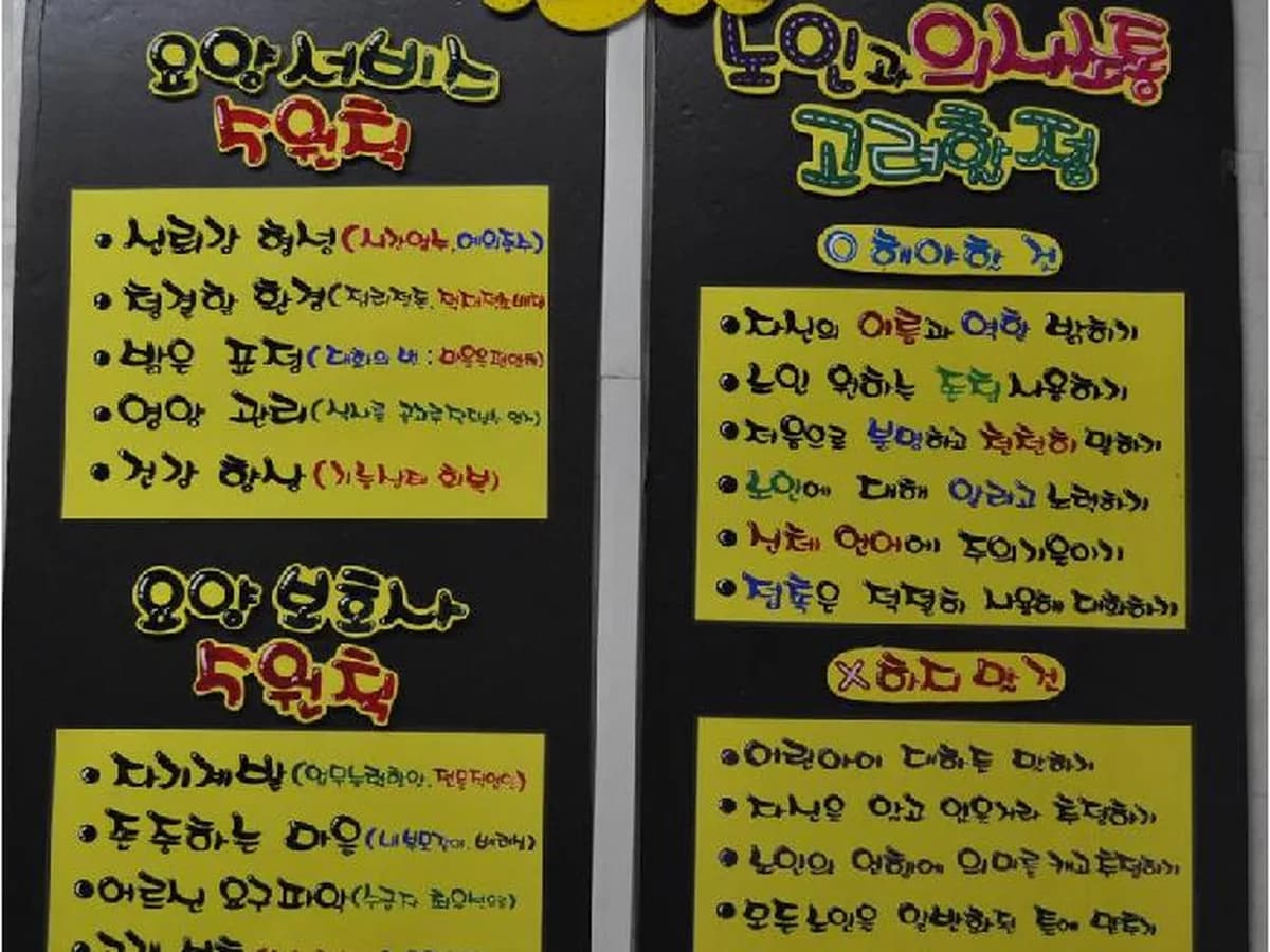 참사랑노인복지센터 이미지 4