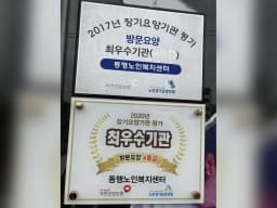 동행노인복지센터