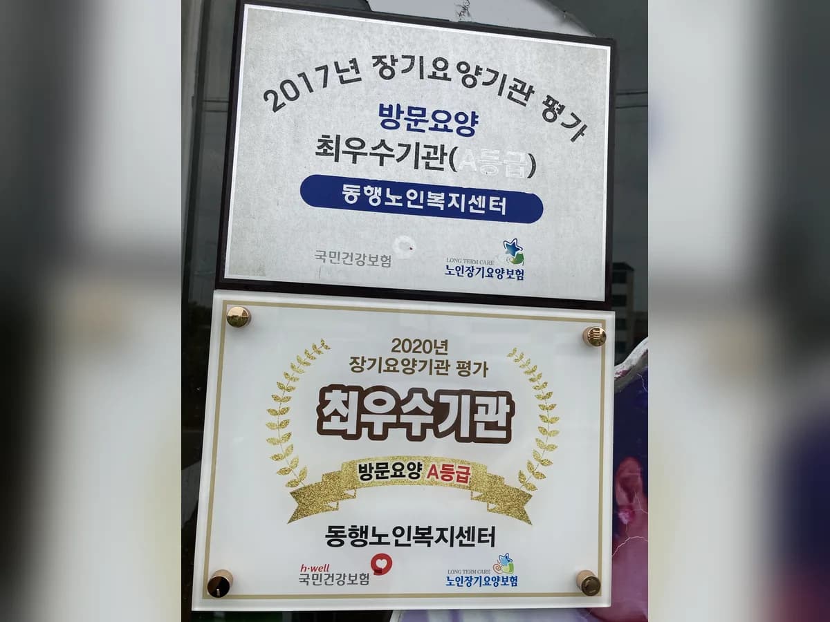 동행노인복지센터 이미지 1