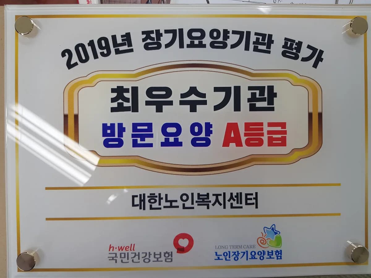 대한노인복지센터 이미지 1