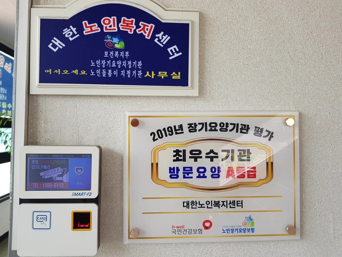 대한노인복지센터 이미지 2
