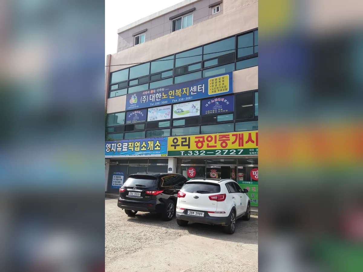 대한노인복지센터 이미지 7