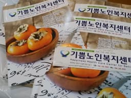기쁨노인복지센터