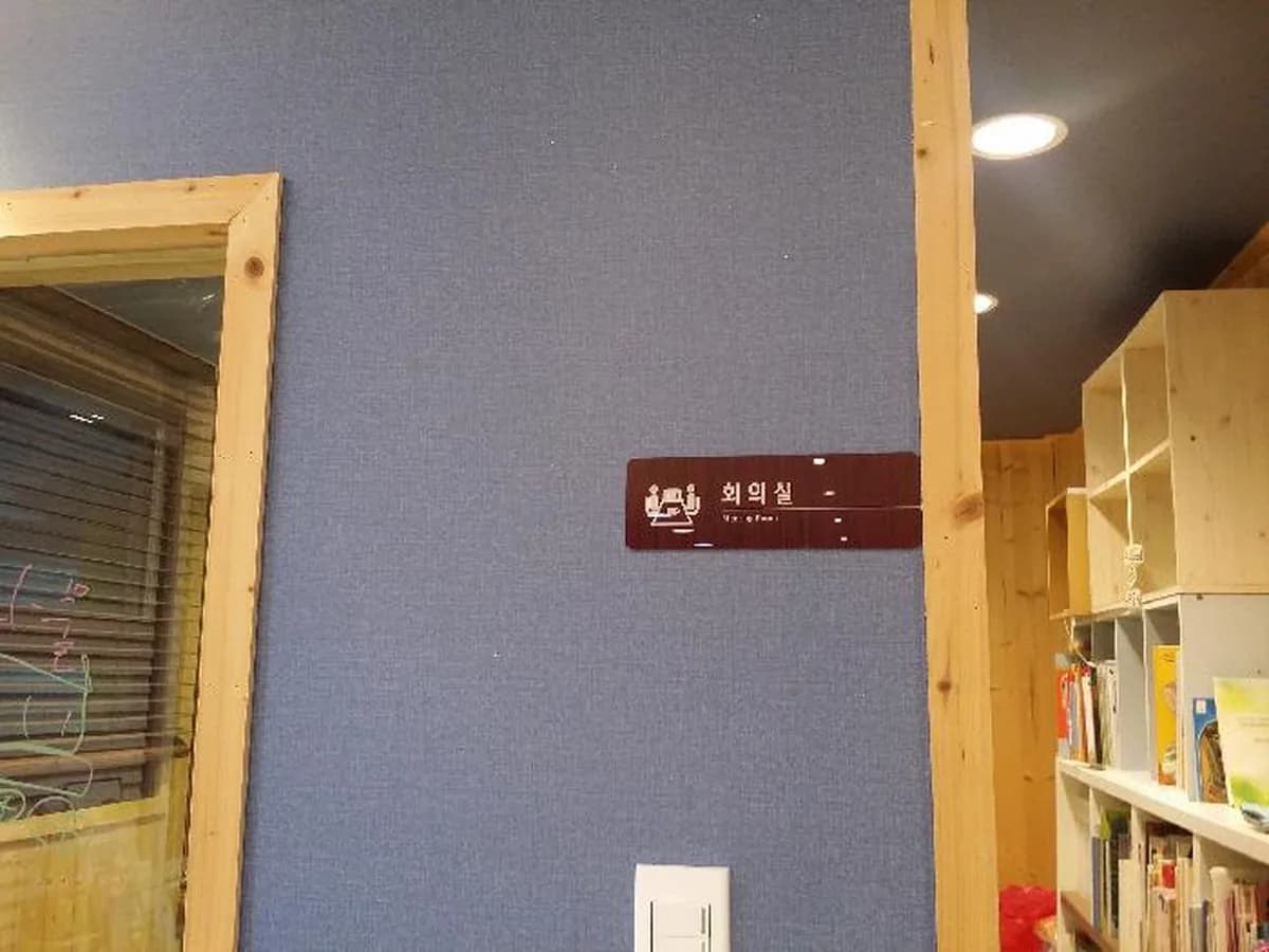 기쁨노인복지센터 이미지 5