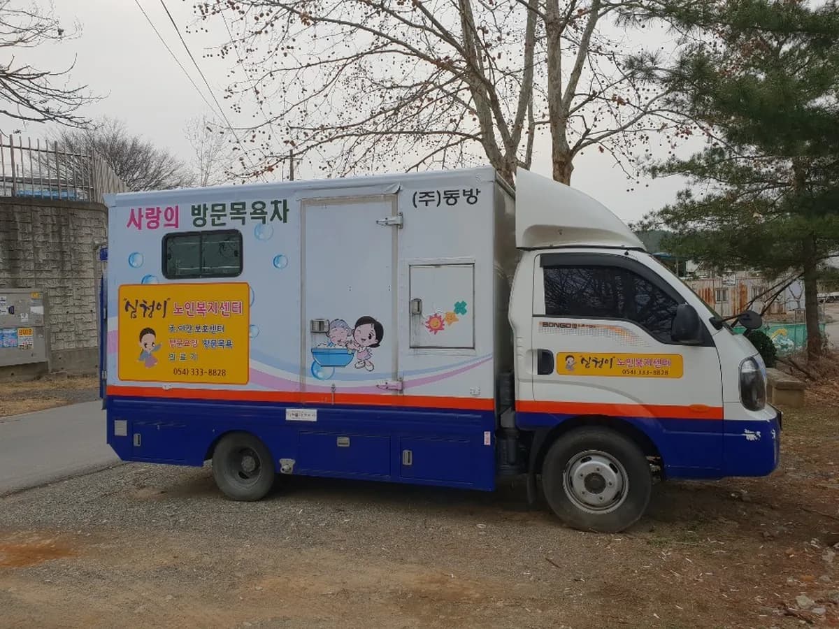 ＂심청이＂노인복지센터 이미지 2