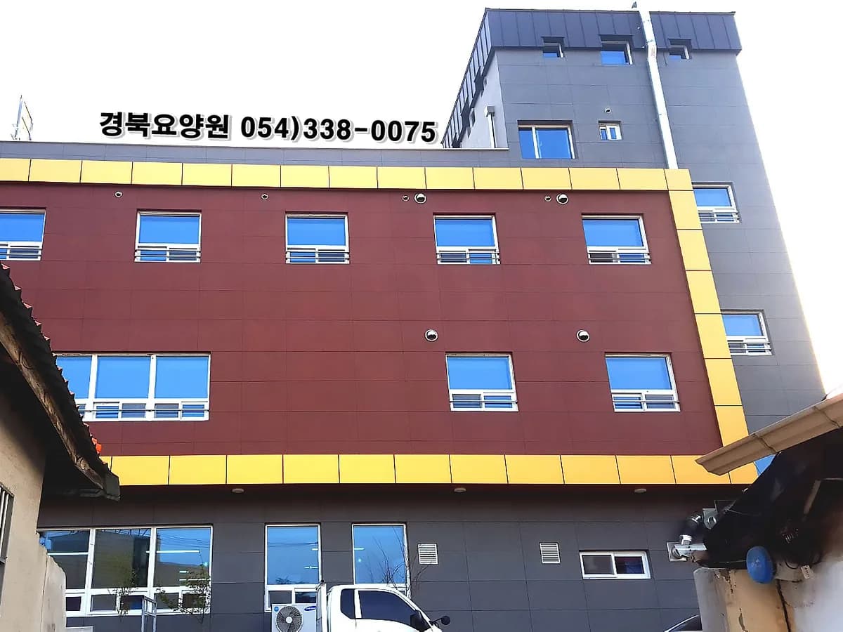 ＂경북＂노인복지센터 이미지 4