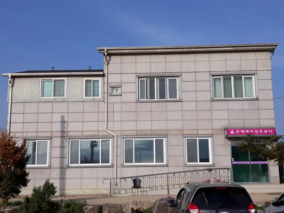 은혜케어상주센터 이미지 4