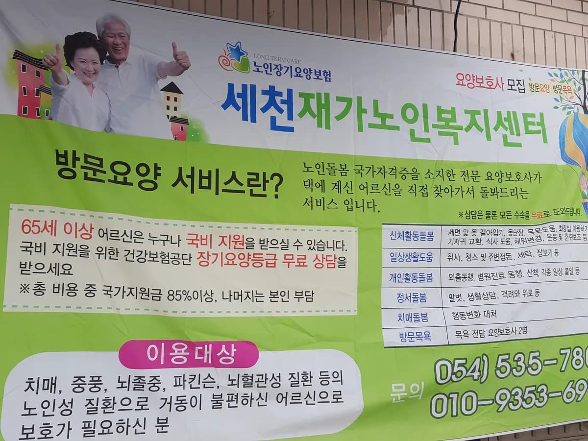 세천재가노인복지센터 이미지 4