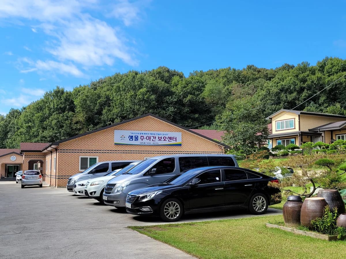 물댄동산주야간보호센터2 이미지 1