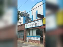 소망노인복지센터