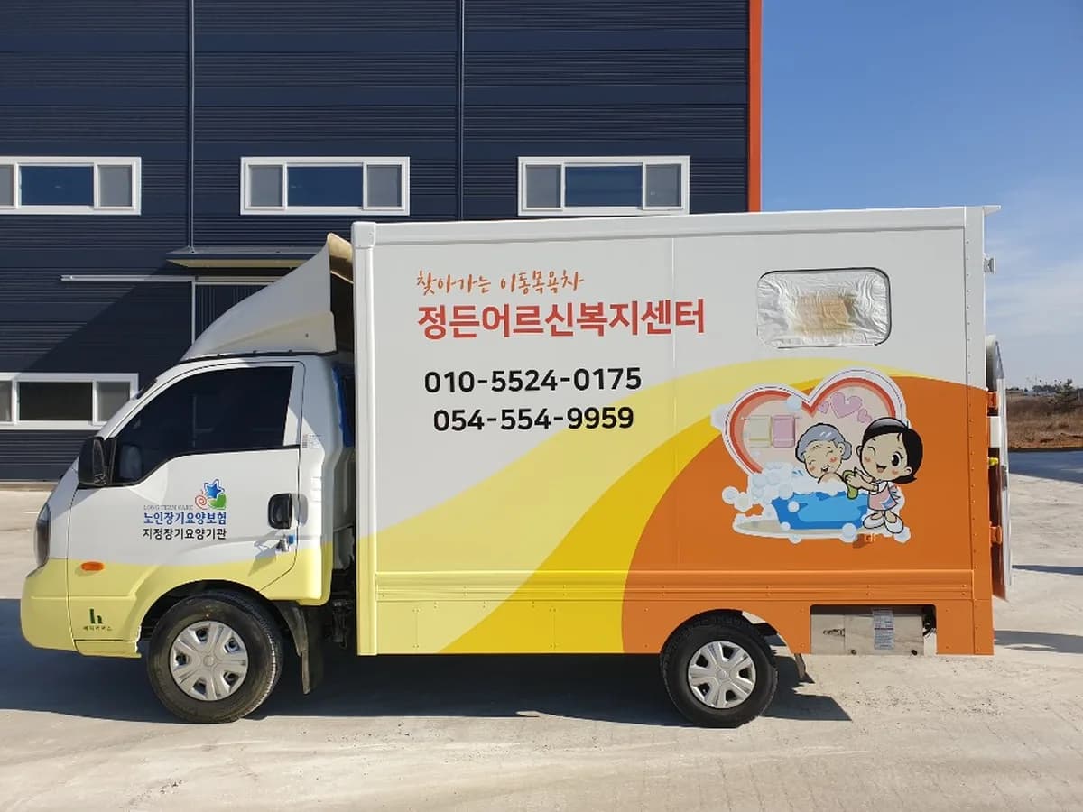 정든어르신복지센터 이미지 3