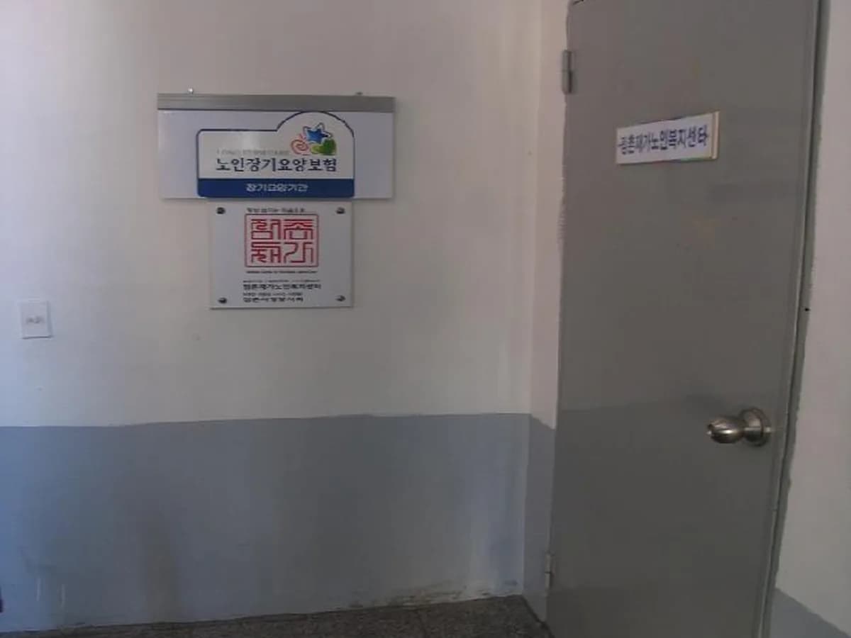 점촌재가노인복지센터 이미지 4