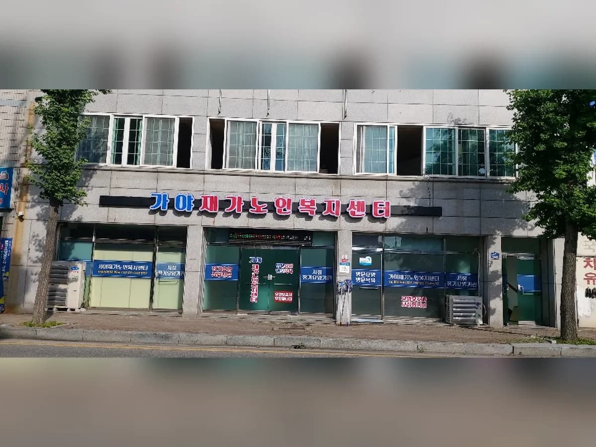 가야재가노인복지센터 이미지 2
