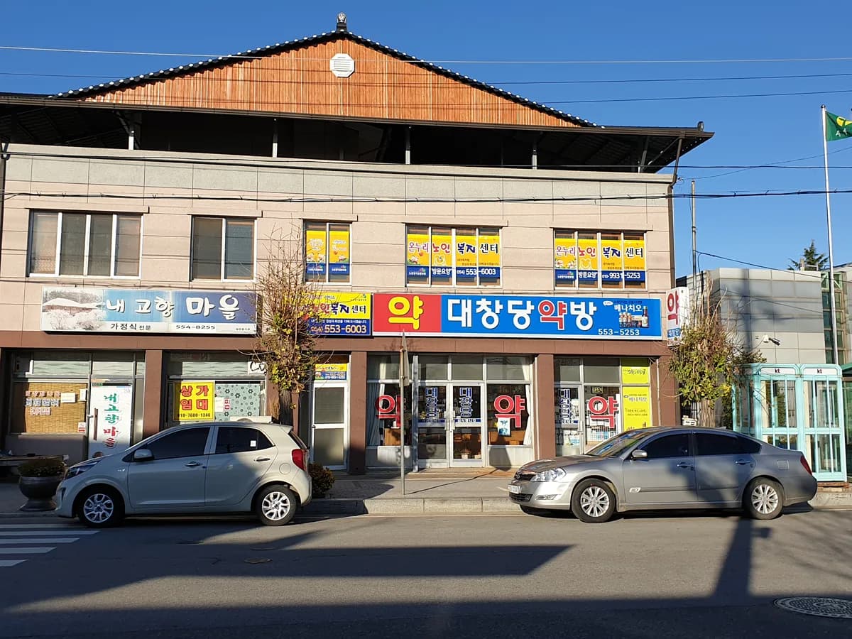 온누리노인복지센터 이미지 1