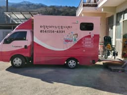 따뜻한재가노인복지센터