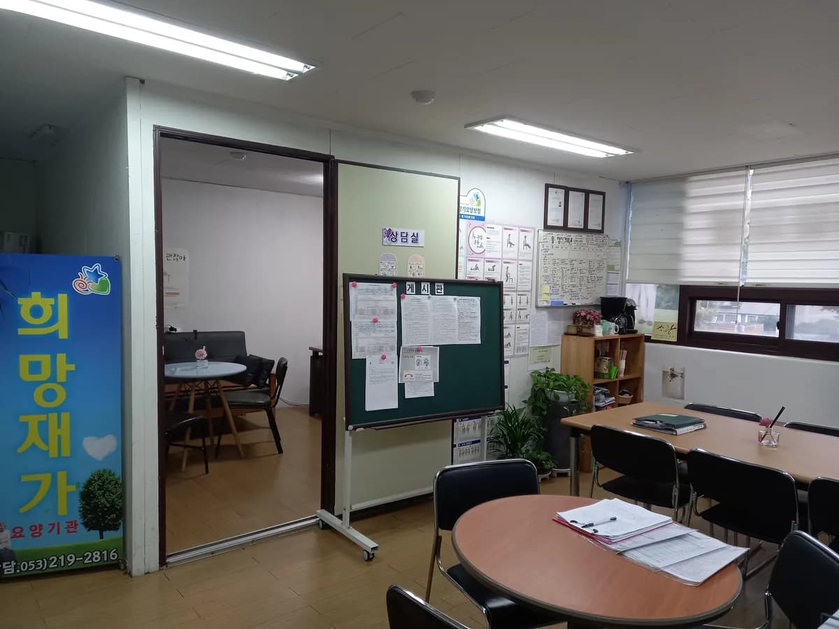 희망재가장기요양기관 이미지 1