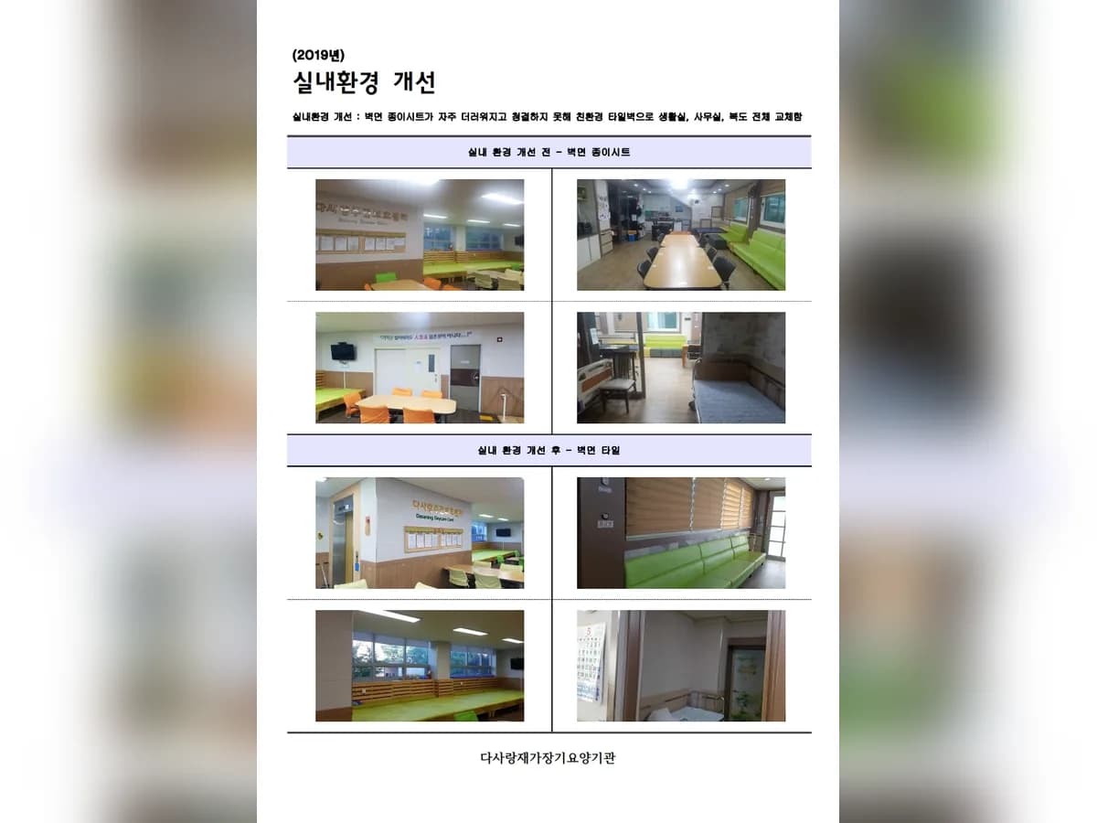 다사랑재가장기요양기관 이미지 2
