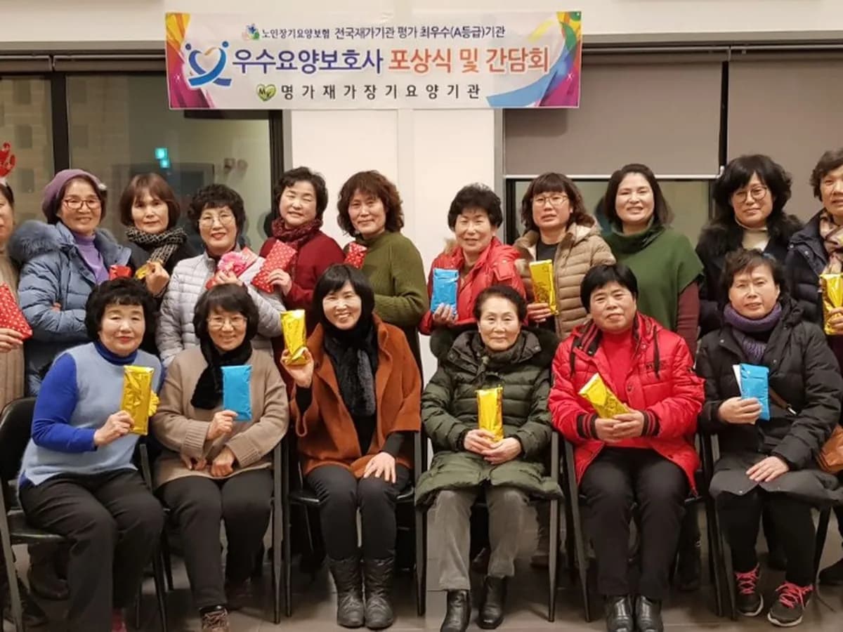 명가재가장기요양기관 이미지 1