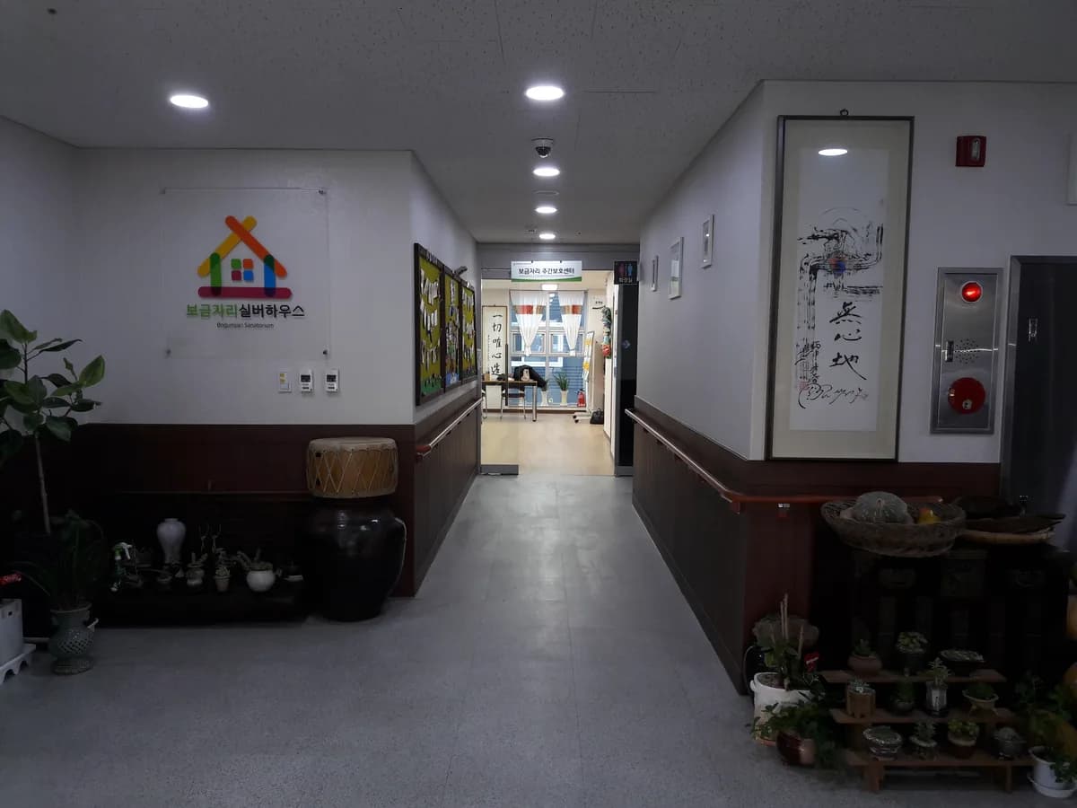 보금자리재가장기요양기관 이미지 1