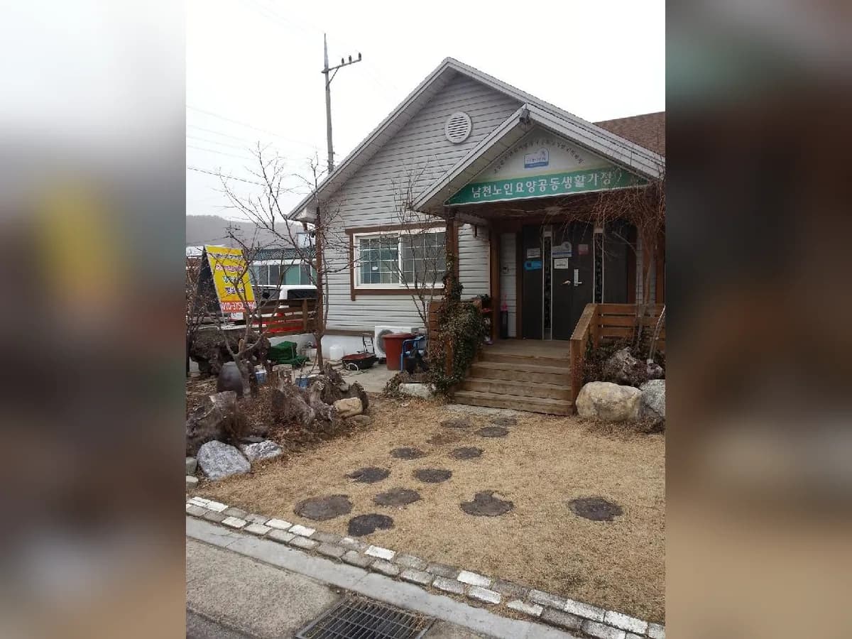 남천재가장기요양기관 이미지 5