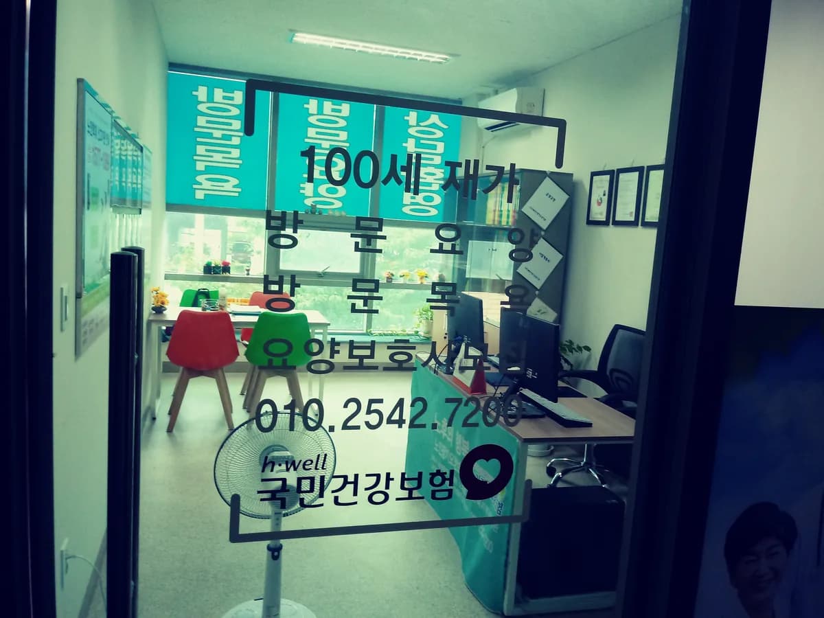 100세재가장기요양기관 이미지 6